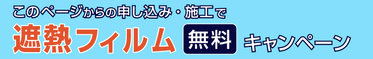 お申込み・ご購入キャンペーン中