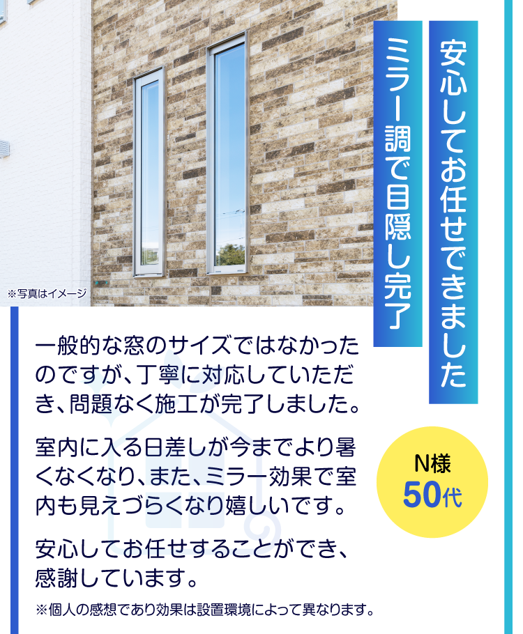とても安心してお任せできました